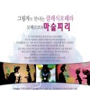 가족과 함께하는 클래식 그림자극 마술피리 이미지