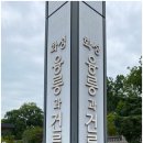 위드미 화성효행로점 | [화성 융건릉] 주차 및 관람 요금 정보와 40분 힐링 숲길까지 방문 팁