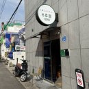 보다스테이 6호점(캠핑) | [광안리숙소 추천] 도심 속 캠핑을 즐길 수 있는 광안리 보다스테이 6호점