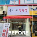 참착한총각네축산 - 연수구 새말로107번길 15 | 참착한총각네축산