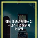 꾸미는집 이미지