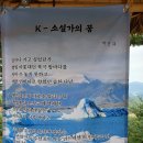 동의보감촌에 울린 함성 - 산청 문인 시화전 이미지