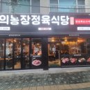 주안정육센타