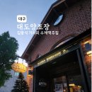 흑돼지거리대돈 | [대구여행] 김광석거리 맛집 &#39;대도양조장&#39; 수제맥주와 슈바인학센