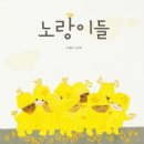 노랑이