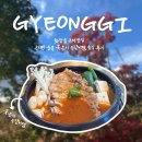 웅골 | 화담숲 근처 맛집 곤지암 웅골 묵은지 등갈비찜 솔직 후기