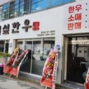 청솔한우 이미지