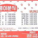 콩이분식 - 김포시 김포한강7로22번길 174-17 | 콩이분식