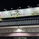 제일숯불갈비 | 나만 알고 싶은 함안 소고기 맛집 &lt;함안제일숯불갈비&gt; 후기