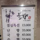 부천 신중동역 한정식 맛집 묵향, 아버지 환갑 기념 코스 묵향 내돈내산 후기 (묵향 메뉴 사진 다 있음!)