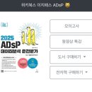 목동동로 | [자격증] ADsP 합격 후기