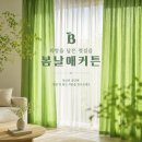 동탄미싱 | [동탄커튼] 동탄위버폴리스, 시티뷰의 매력을 살리는 세련된 맞춤 커튼 스타일링 후기