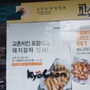 교촌치킨(구산역점) 이미지
