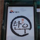 한우좋은농장 이미지