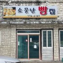 소문난빵집 이미지