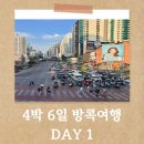 [태국] 방콕 4박 6일 여행 1일차(인천공항 크린업에어 마티나라운지 칼튼호텔)