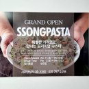 신흥할인마트 | 성남 신흥동 이마트 근처 숨은 맛집 재방문 후기- 이탈리안 요리 맛집 쏭파스타