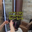 헤어로맨스 사가정점