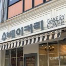 수베이커리 이미지