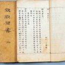 茶山의 명판결과 조선의 법 풍속(25) - 잘못된 중국의 법 집행을 비판하다