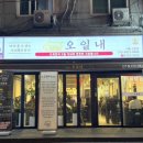 오일내 신촌점 이미지