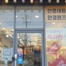 렌즈미 글라스미 안경 이미지