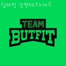 버핏그라운드 강변테크노마트 | 광진구구의동헬스장 팀버핏 강변테크노마트 주차 방문자후기