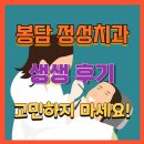 봉담정성치과