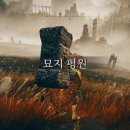 엘든링 DLC : 황금 나무의 그림자 후기