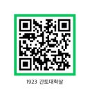 다큐영화 [1923 간토대학살] 계양구 cgv에서 상영! 이미지