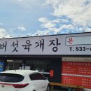 포천버섯육개장 이미지