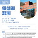 [풀가스펠뉴스] 웨스트민스터신학대학원대학교 2024학년도 후기 신‧편입생 모집 이미지