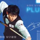 숲정이당구장 이미지