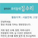 윤창인테리어 - 서구 염색공단로7길 15 | 윤창인테리어