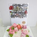 기쁜날이야기 | 72세 친정아빠 처음 받아보신 기쁜날이야기 떡케이크와 토퍼 ♡