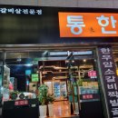 통한우 이미지