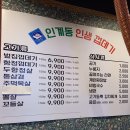인계동인생껍데기일곡점