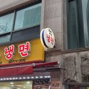 쪼매매운냉면