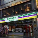 하타네 구월로데오 이미지