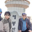 2021년 2월 첫째 주 화요산행(2월 2일 예봉산-적갑산-운길산 종주) 이미지