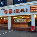 풍원 이미지