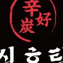 신호탄닭발