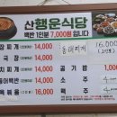 산행운식당 이미지