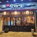 인생건어물(은평구청점) | 은평 인생건어물 은평구청점 녹번역술집 데이트후기