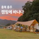 산척면사무소 | [캠핑에 바나나] 가족힐링캠핑장 캠핑에바나나 에서 추억더하기