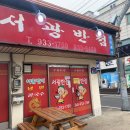 서광반점