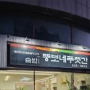 뚱보네푸줏간 이미지