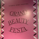 현대헤어뷰티 | 더현대 대구 그랜드 뷰티 페스타(Beauty Festa) 후기｜현대홈쇼핑 뷰티 팝업 특가 정리