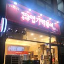 불닭발땡초엽기떡볶이양주회천점 | 양주 덕계동 동대문엽기떡볶이 양주회천점