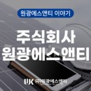 에스앤티에너지 주식회사 - 군산시 | 에스앤티에너지 주식회사